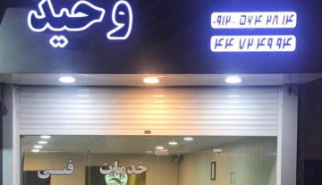 طالقان اپارتمان