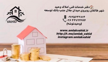 طالقان ویلا